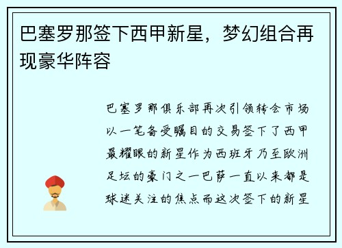 巴塞罗那签下西甲新星，梦幻组合再现豪华阵容