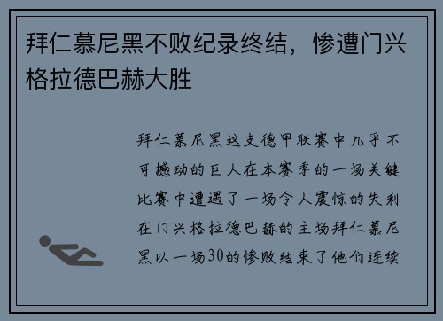 拜仁慕尼黑不败纪录终结，惨遭门兴格拉德巴赫大胜