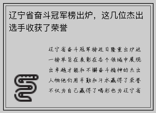 辽宁省奋斗冠军榜出炉，这几位杰出选手收获了荣誉