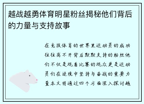 越战越勇体育明星粉丝揭秘他们背后的力量与支持故事